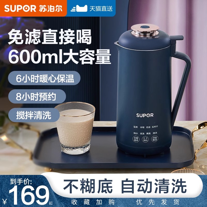 苏泊尔破壁家用豆浆机1-2人小型迷你免煮免过滤全自动榨汁料理
