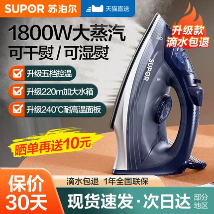 苏泊尔手持电熨斗家用蒸汽小型熨烫机烫衣服神器烫斗干湿两用熨平
