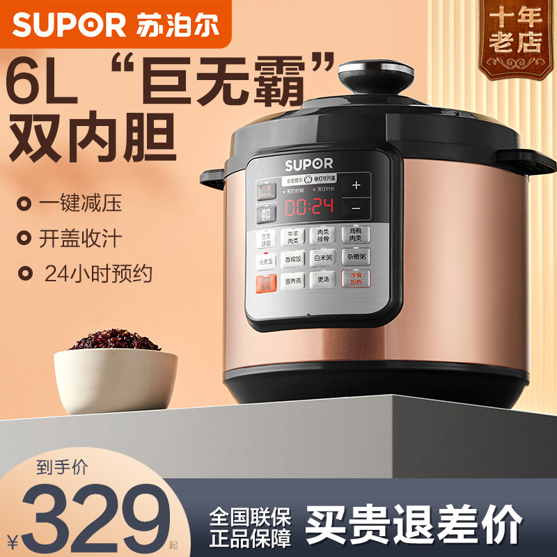 苏泊尔电压力锅6L特价