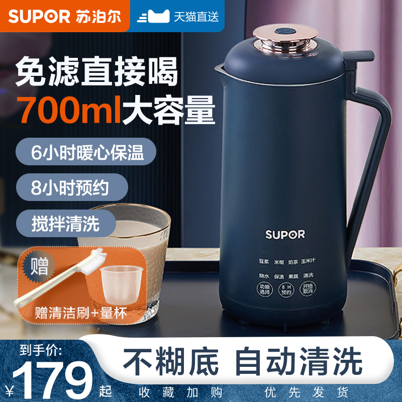 苏泊尔破壁家用豆浆机1-2人小型迷你免煮免过滤全自动榨汁料理
