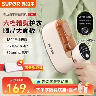 熨烫机电熨斗蒸汽烫衣服神器 苏泊尔挂烫机手持家用小型折叠便携式