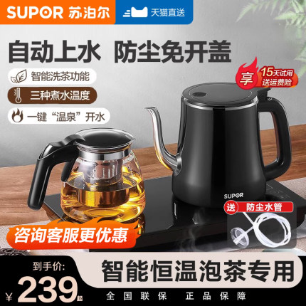 苏泊尔全自动上水壶电热烧水壶泡茶专用家用抽水茶台一体茶具套装