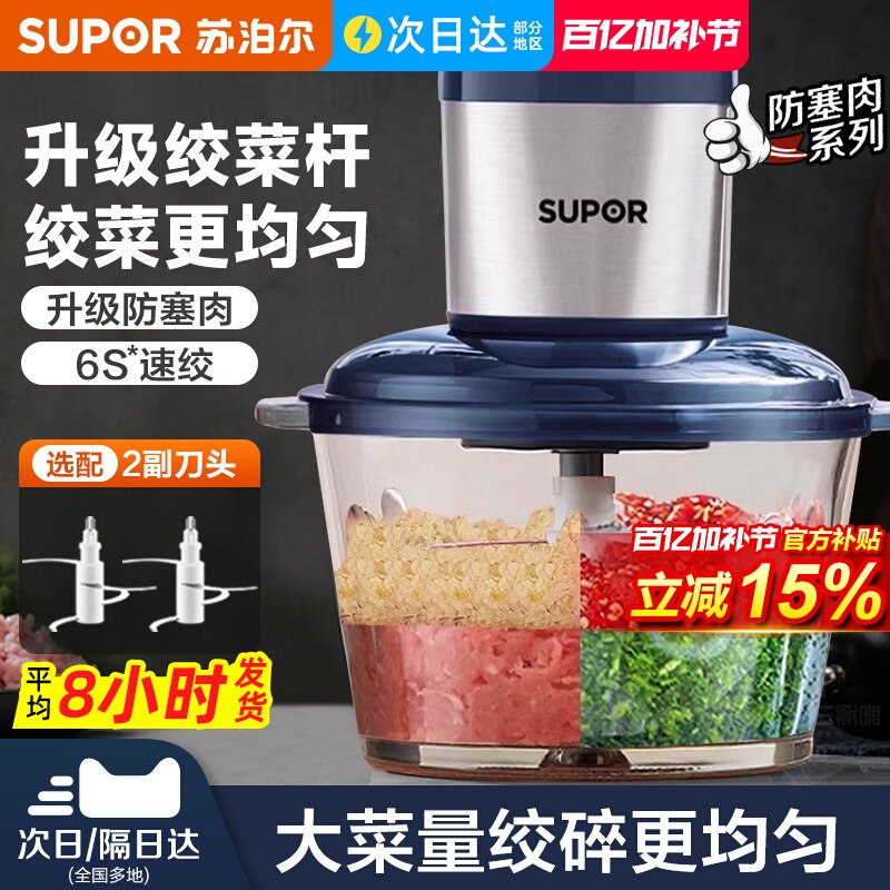苏泊尔绞肉机家用多功能电动小型全自动饺肉馅机搅拌打碎肉料理机