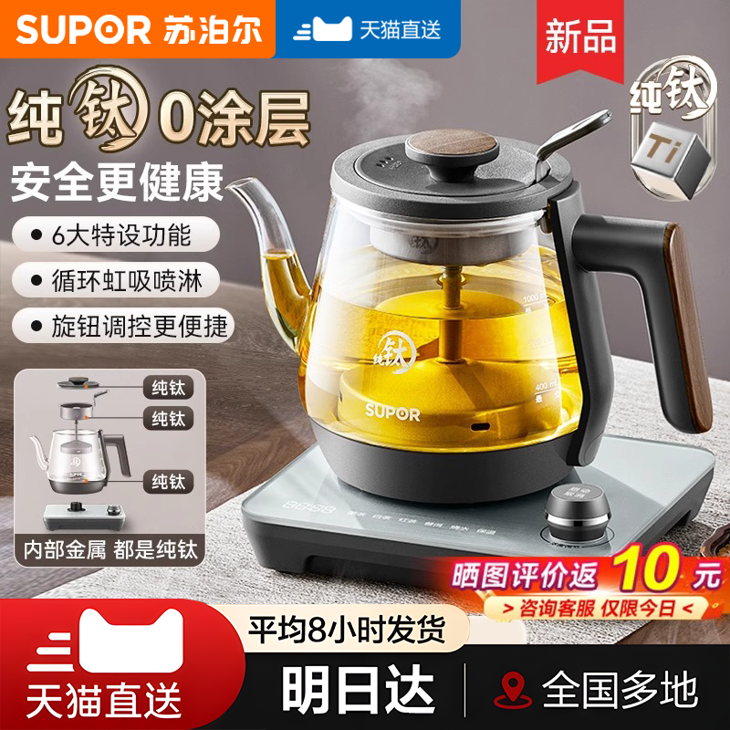 苏泊尔纯钛养生壶家用多功能办公室玻璃养生壶喷淋式煮茶器烧水壶