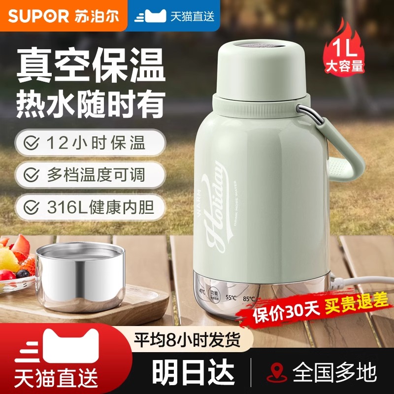 蘇泊爾恒溫燒水壺電熱杯