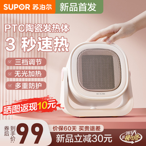 苏泊尔桌面暖风机小型取暖器家用办公室小太阳节能低轻音冬天神器