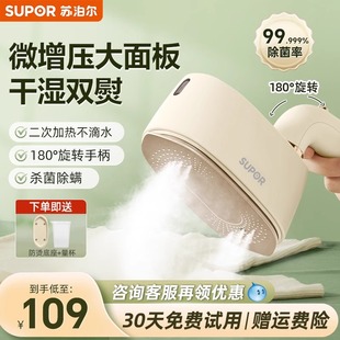 熨衣服神器蒸汽电熨斗 苏泊尔手持挂烫机熨烫机家用小型便携式