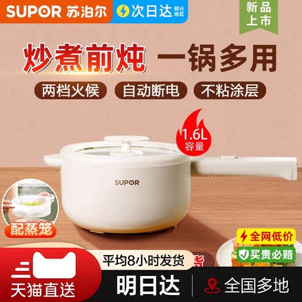 苏泊尔电煮锅小型家用多功能电锅宿舍学生煮面锅蒸煮一体泡面火锅