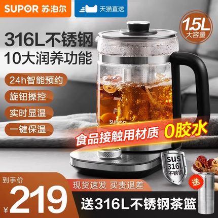 苏泊尔养生壶家用多功能花茶壶办公室小型316L不锈钢煮茶器烧水壶