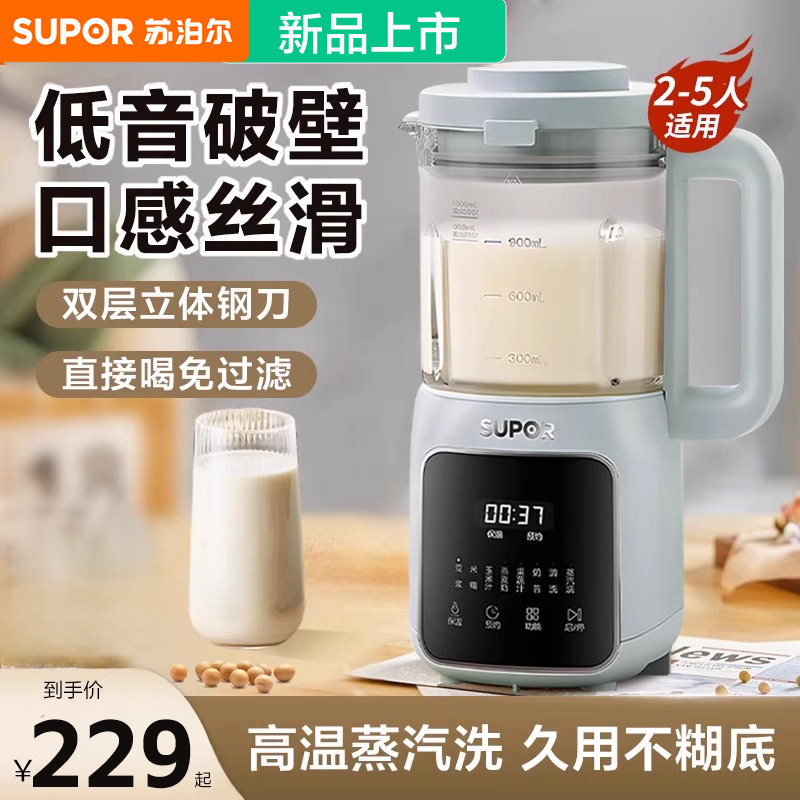 苏泊尔破壁家用豆浆机小型全自动料理机1—3-4人正品官方旗舰店