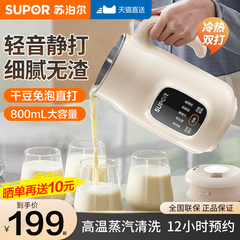 苏泊尔破壁豆浆机家用全自动静低音无渣小型免煮榨汁机一体新款