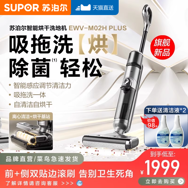 【新品】2024苏泊尔洗地机家用吸拖一体机自