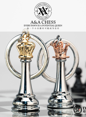 A&A CHESS/领御 国际象棋女王/国王钥匙扣包包挂件情侣款文创礼物