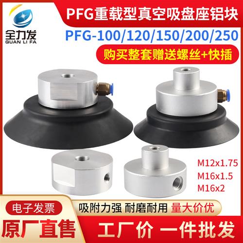 妙德机械手真空吸盘PFG-100/120/150/200/250吸盘座铝块气动