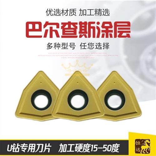 U钻刀片WC030208 050308 06T308 080412 数控加工中心快速钻刀片