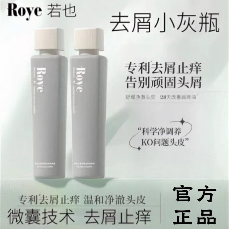 若也roye洗发水深层清洁控油蓬松去屑止痒滋养柔顺改善毛躁洗发露