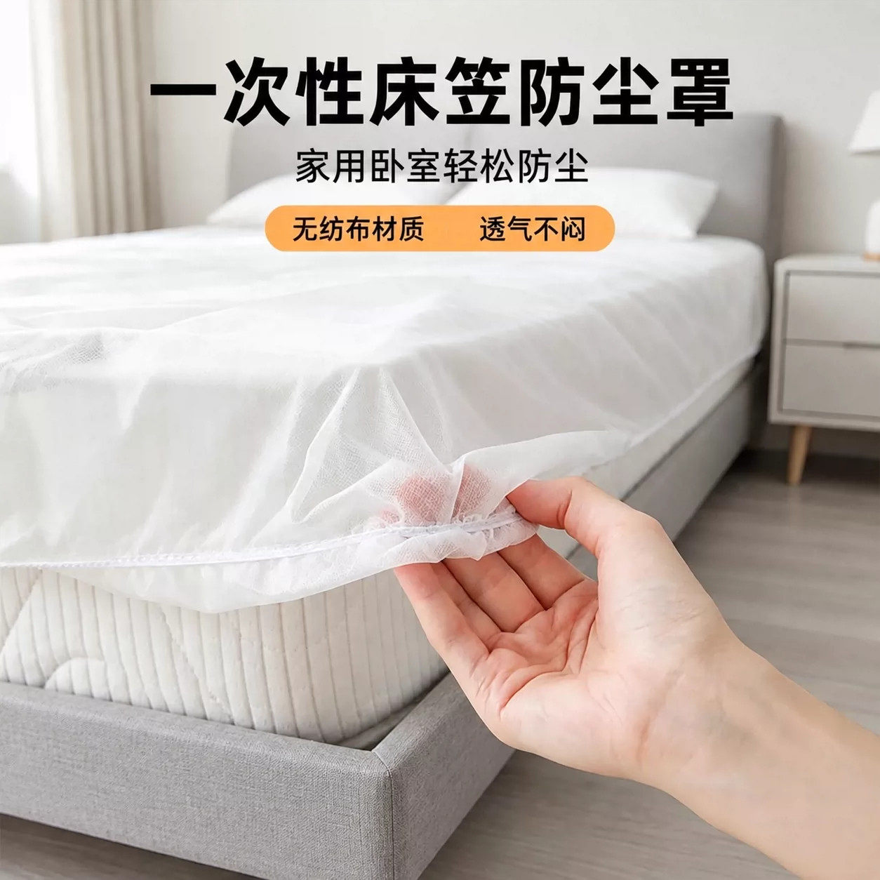 一次性床罩防尘松紧遮灰尘罩床套床垫保护罩床铺盖布全包床单床笠