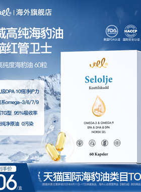 VEL挪威进口海豹油纯净海豹油鱼油升级omega3成人心血管保护60粒