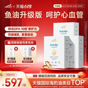3盒VEL进口海豹油中老年心血管
