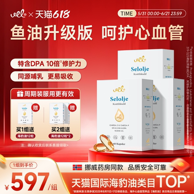 VEL挪威进口高纯度海豹油胶囊