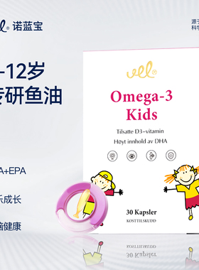 VEL诺蓝宝挪威进口儿童鱼油高纯度深海DHA青少年