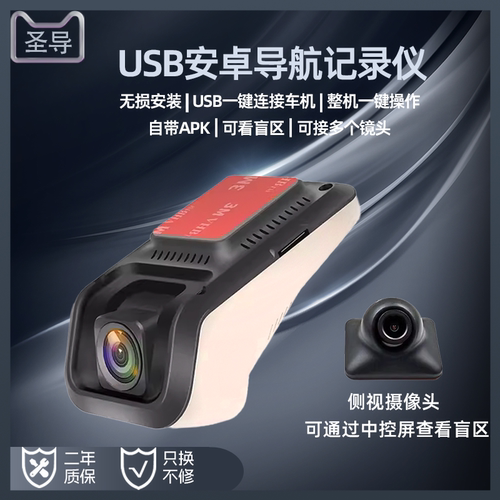 一年包换USB高清右视盲区记录仪