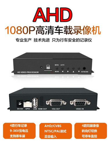 四路AHD高清停车监控行车记录仪