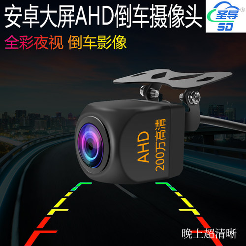 倒车摄影高清夜视AHD倒车影像头