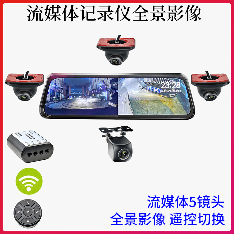 流媒体记录仪前左右高清盲区切换