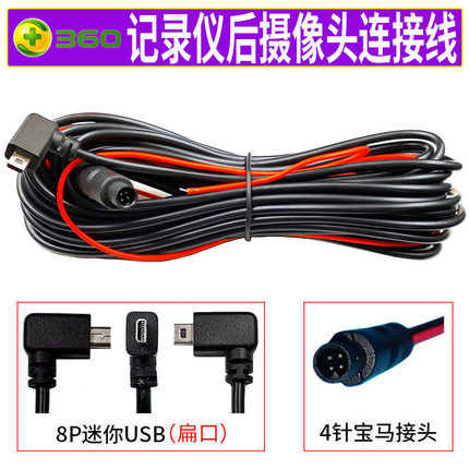 360行车记录仪M310后视摄像头延长线M301倒车镜头4芯M320后连接线