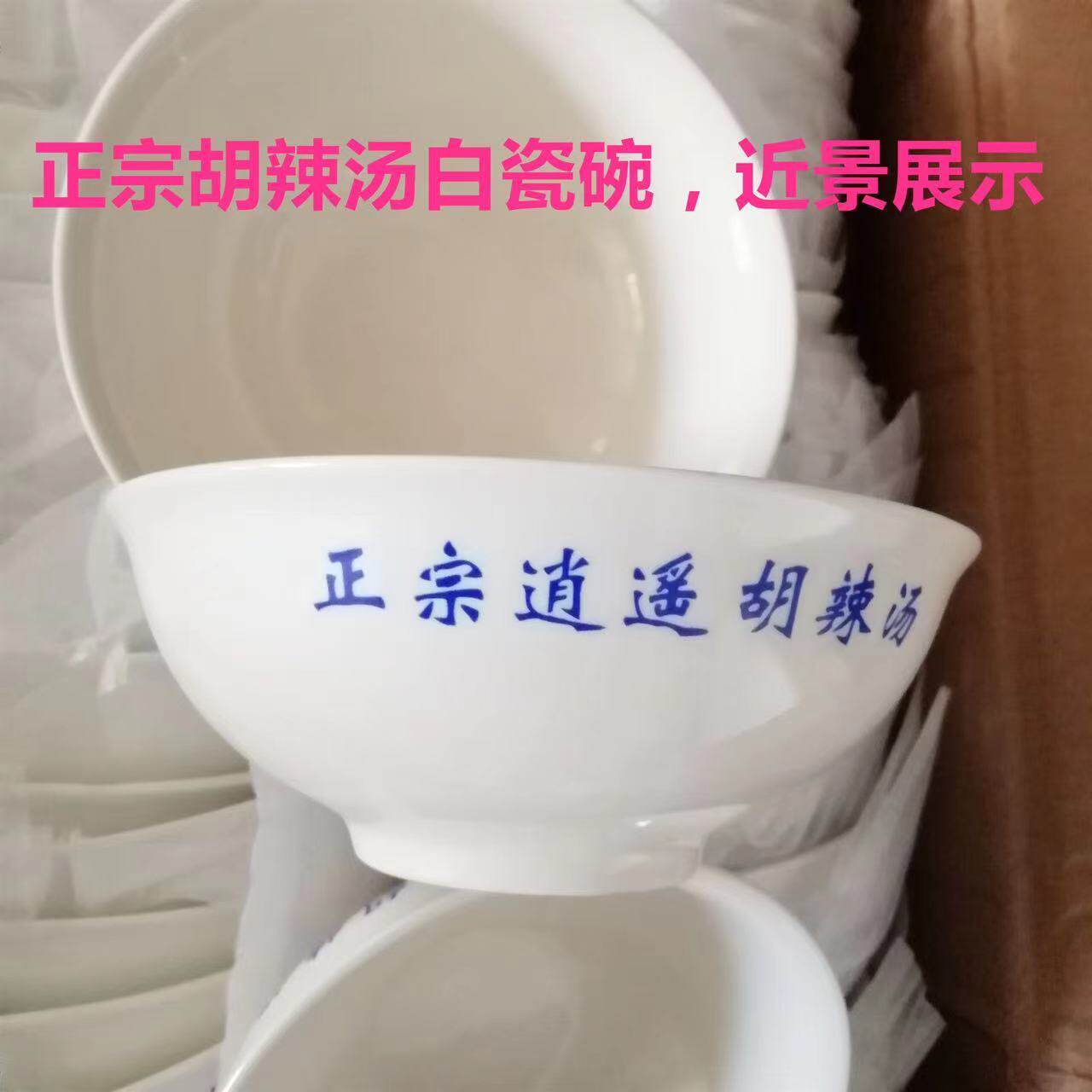 新品逍遥胡辣汤碗开店用白瓷加厚早点餐店通用碗粥碗豆腐脑瓷碗