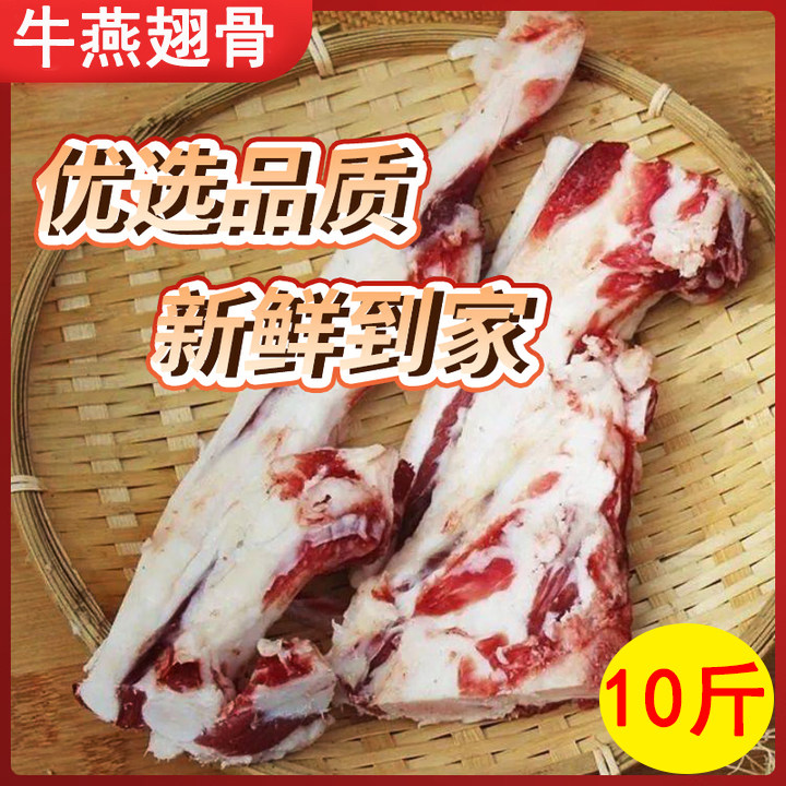 新鲜冷冻牛燕翅骨牛脆骨牛软肋骨10斤黄牛羽骨尖红烧煲汤食材5斤