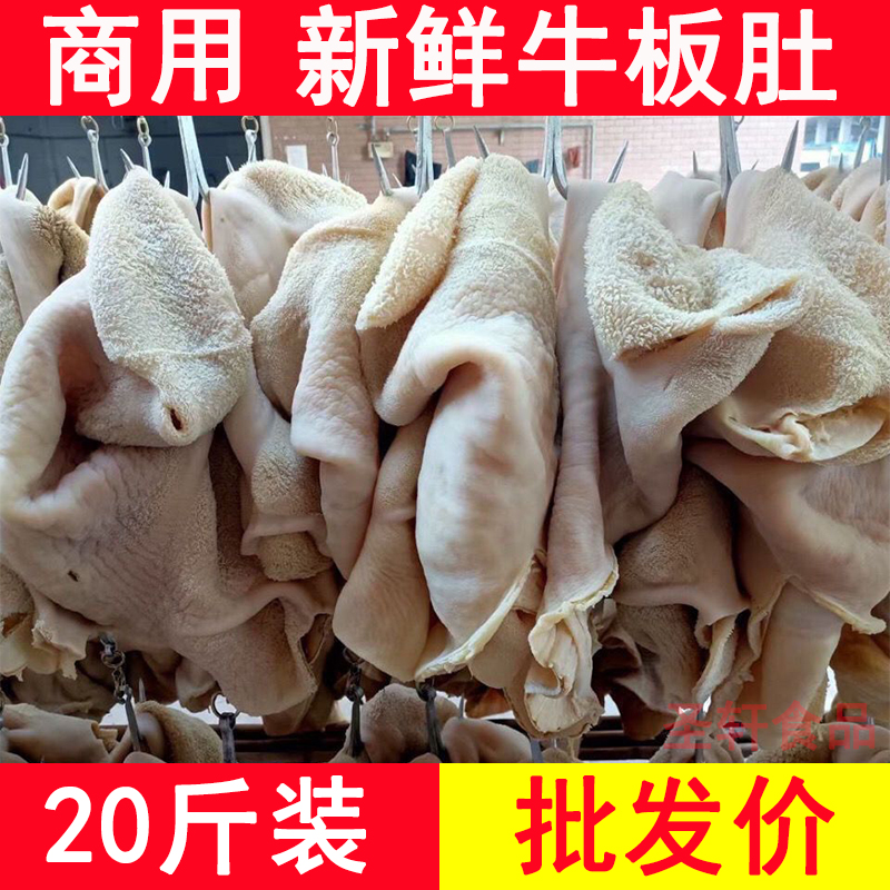 20斤新鲜牛肚整块现杀黄牛大肚