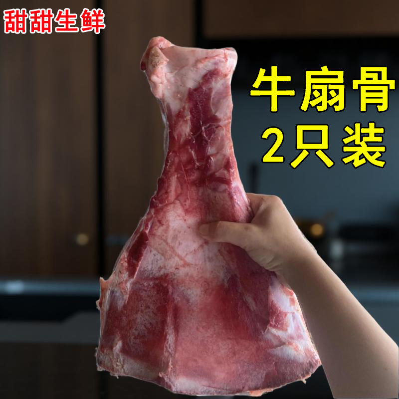 2只装新鲜现杀牛扇子骨不带肉牛生牛肉