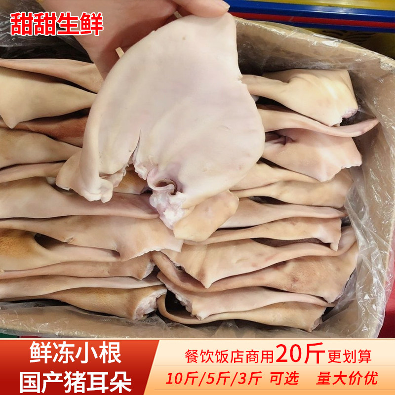 新鲜冷冻猪耳朵小根猪耳片20斤整箱商用生猪耳卤菜饭店食材