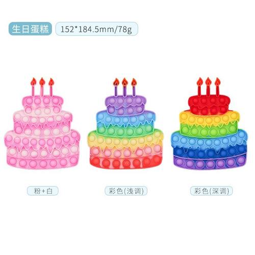 蛋糕儿童玩具popit按压泡泡彩虹