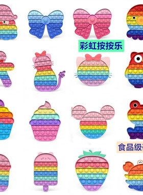 灭鼠先锋玩具思维棋益智彩虹按按乐pop it减压神器Fidget toy解压