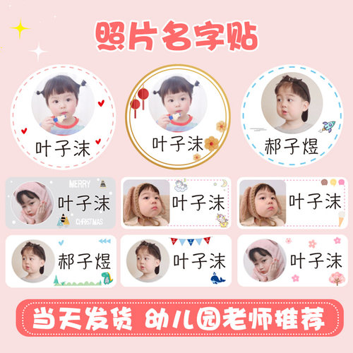 幼儿园名字贴带照片儿童大头贴