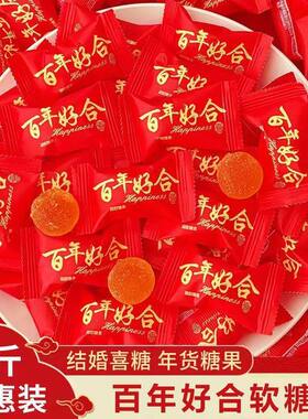 高档结婚喜糖散装软糖