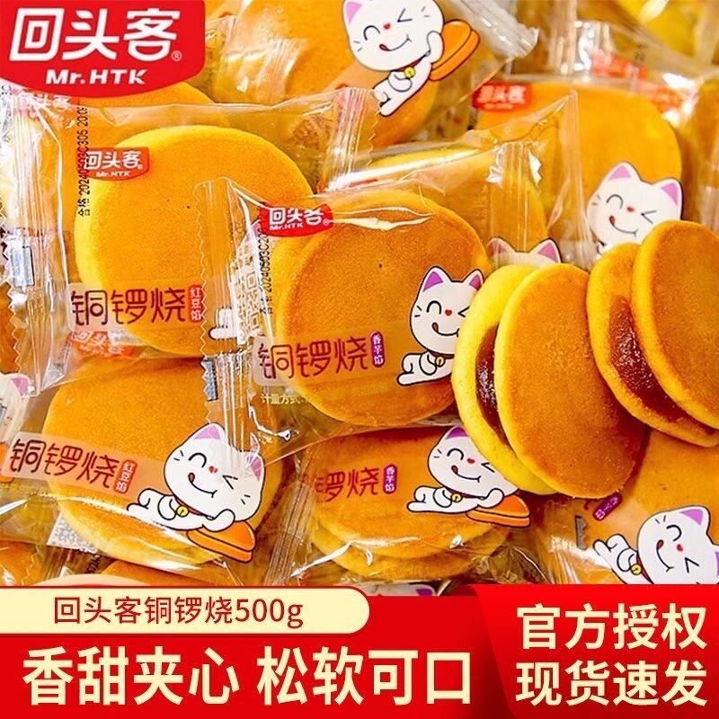回头客铜锣烧夹心蛋糕红豆馅面包点心营养早餐小零食小吃休闲食品