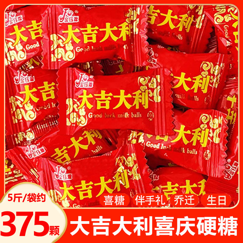 大吉大利硬糖高颜值网红爆款喜糖婚糖迎宾专用零食软糖果年货批发