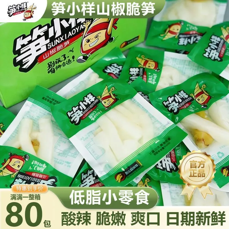 笋小样泡椒脆笋新鲜山椒竹笋干尖网红休闲零食大礼包即食低卡零食