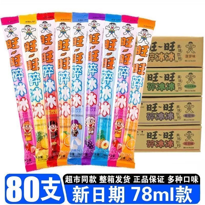 旺旺碎冰冰整箱果味饮料78ml碎碎冰吸吸冰棒棒冰淇淋80支批发
