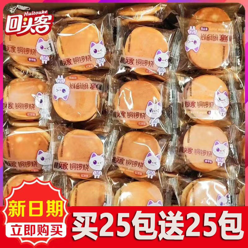 回头客铜锣烧夹心蛋糕红豆味儿童零食早餐面包年货小面包早餐点心