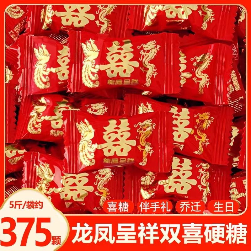 龙凤呈祥双喜硬糖订婚礼婚宴结婚喜糖批发好日子大吉大利喜庆硬糖,零食/坚果/特产,软糖/果味糖/凝胶糖果,淘宝优惠券,粉丝福利购,淘宝优惠卷