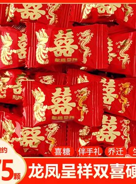 龙凤呈祥双喜硬糖订婚礼婚宴结婚