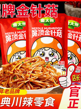 金大洲金针菇休闲零食香辣金针菇即食麻辣金针蘑小袋小包装下饭菜