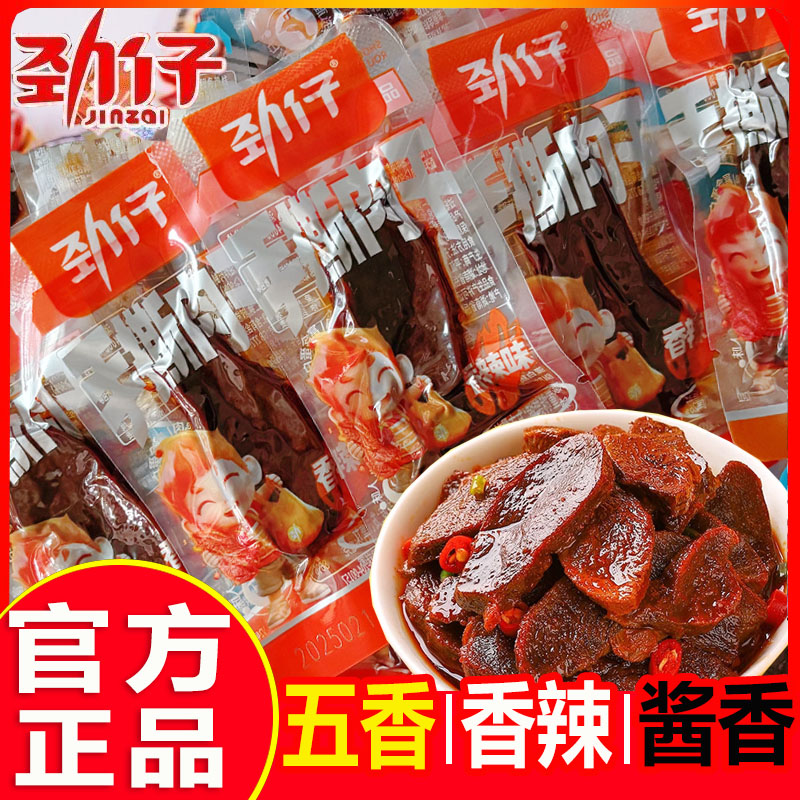 劲仔香辣手撕肉干小包装鸭肉干