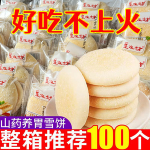 山药雪芙饼法式软雪饼湖南手工法饼巨好吃山药甜食党囤货零食糕点