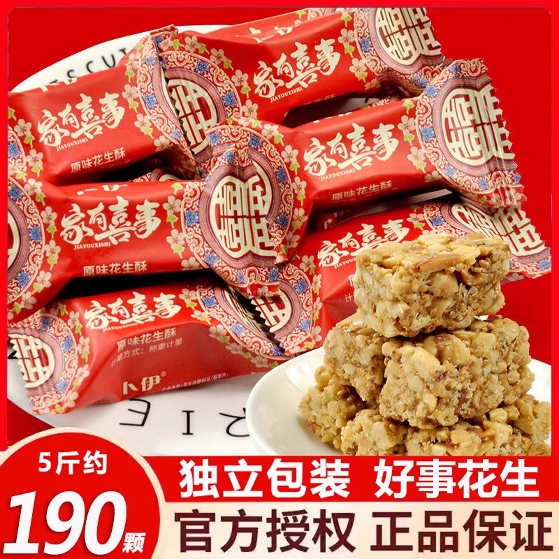 卜伊家有喜事花生酥糖四川特产小吃结婚喜糖散装婚糖年货糖果